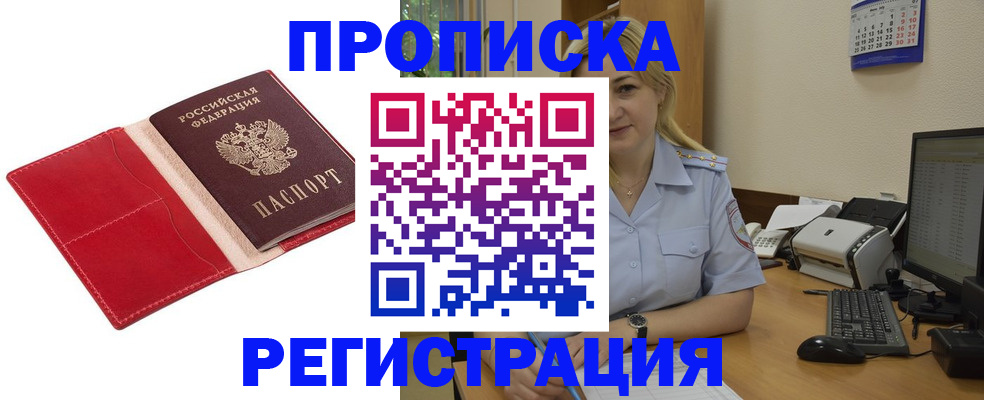 прописка в Ликино-Дулёво